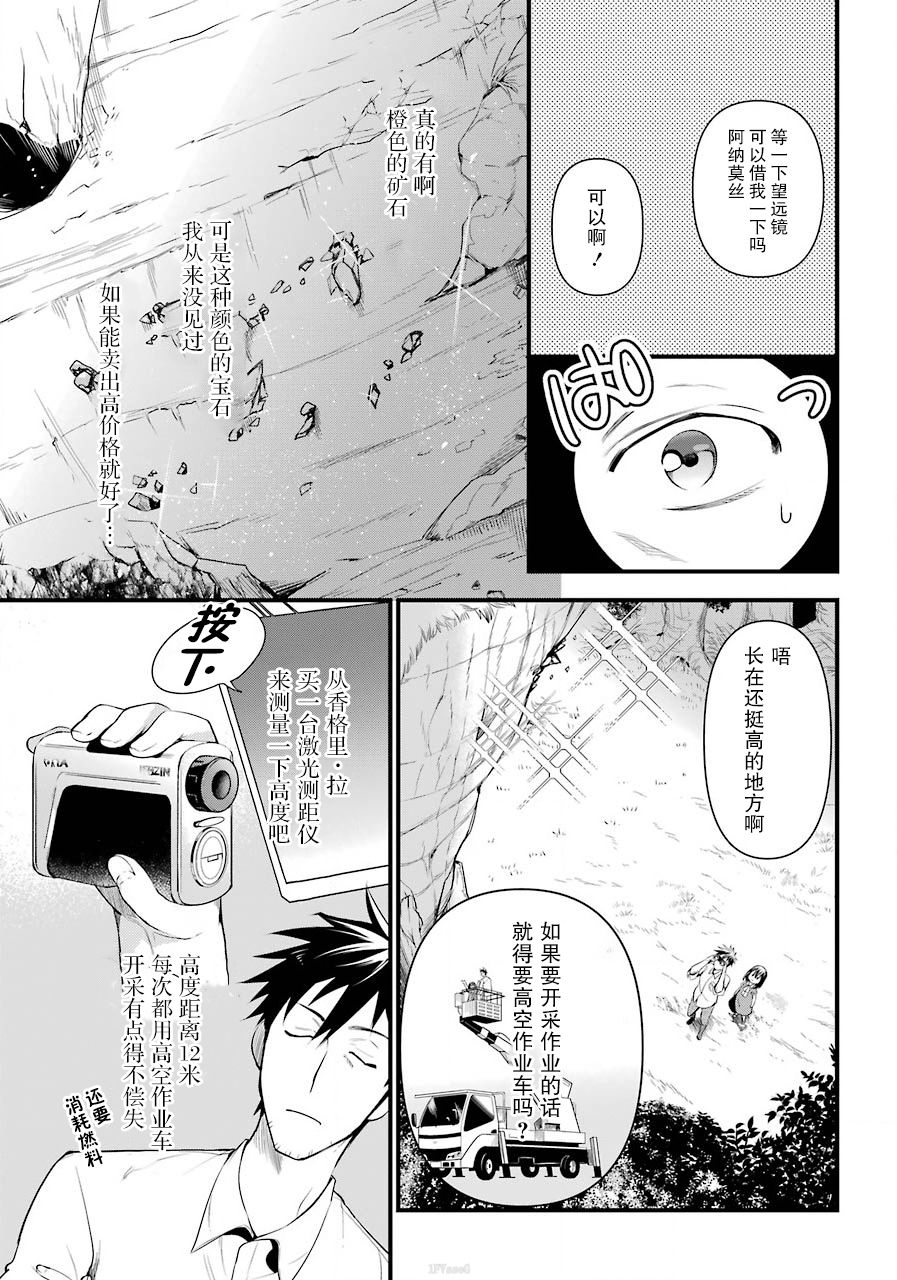 《中年男的异世界网购生活》漫画 异世界网购生活 019集