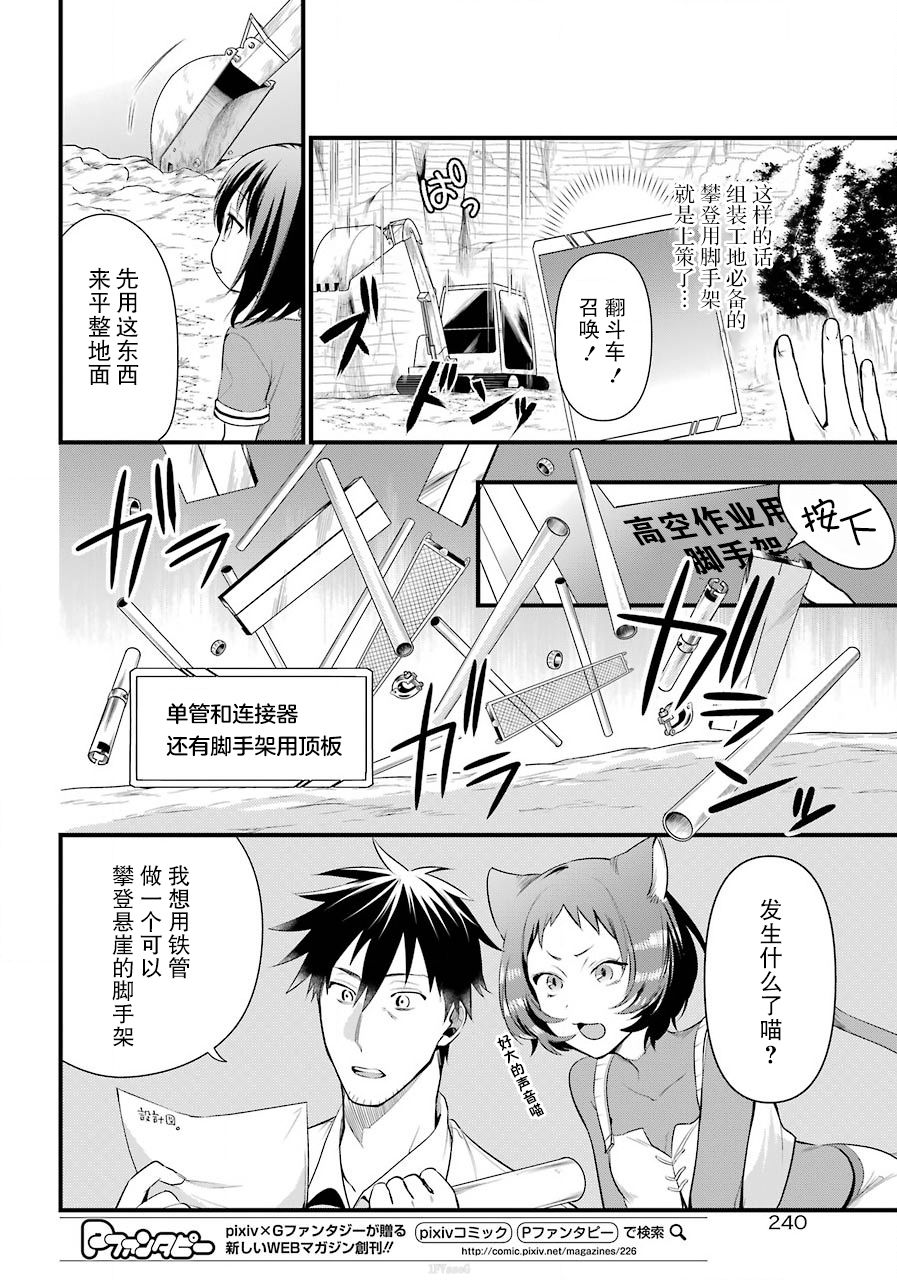 《中年男的异世界网购生活》漫画 异世界网购生活 019集