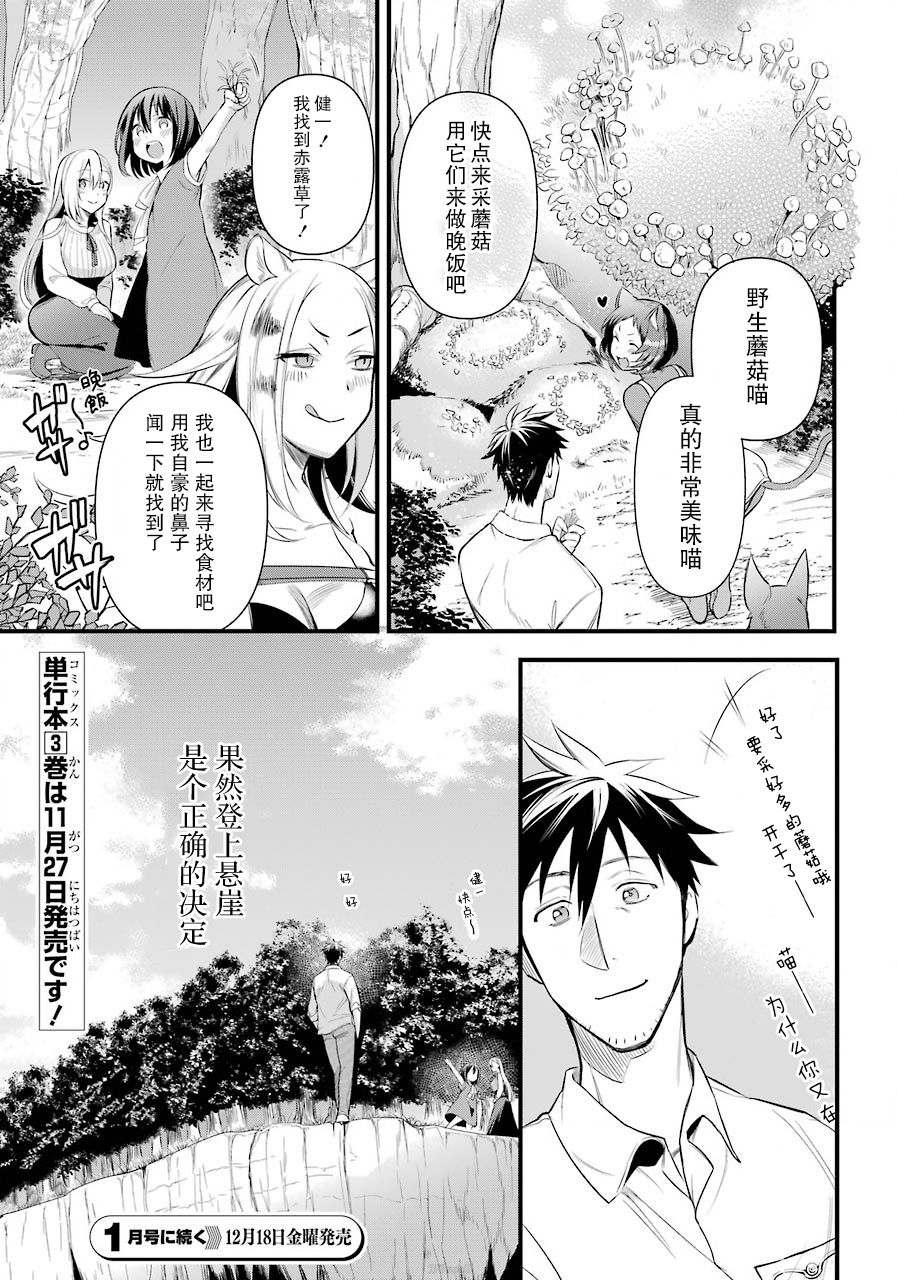 《中年男的异世界网购生活》漫画 异世界网购生活 019集