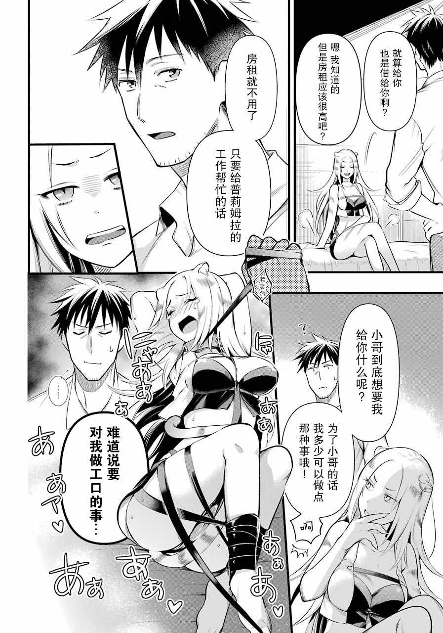 《中年男的异世界网购生活》漫画 异世界网购生活 021集