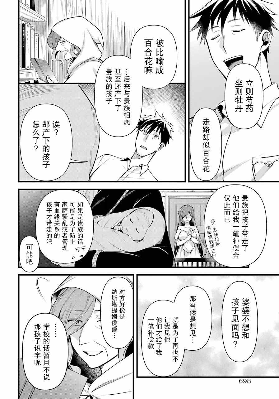 《中年男的异世界网购生活》漫画 异世界网购生活 021集