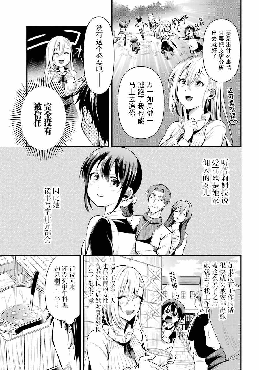 《中年男的异世界网购生活》漫画 异世界网购生活 021集