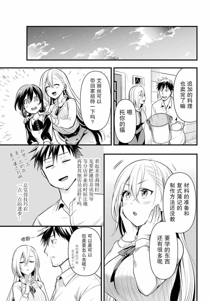 《中年男的异世界网购生活》漫画 异世界网购生活 021集