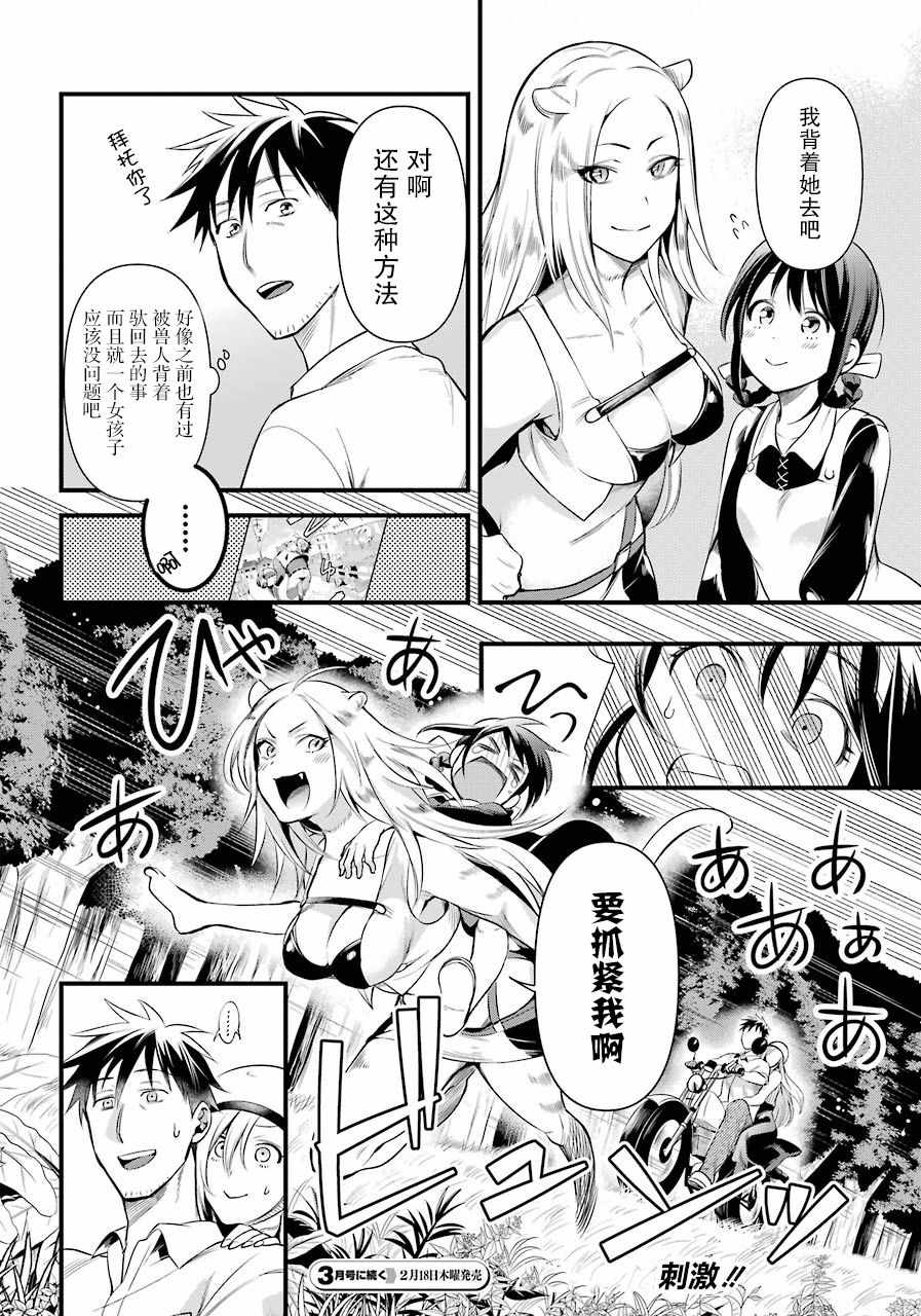 《中年男的异世界网购生活》漫画 异世界网购生活 021集