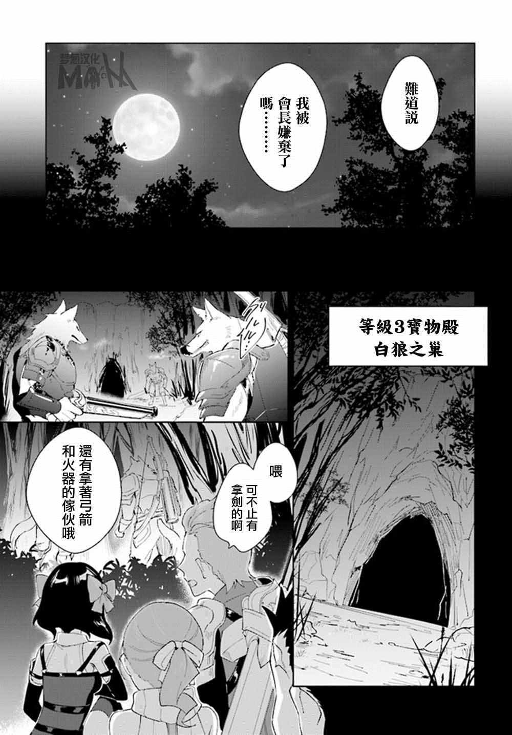 《叹息的亡灵好想隐退~最弱猎手的最强队伍养成术~》漫画 叹息的亡灵 007集