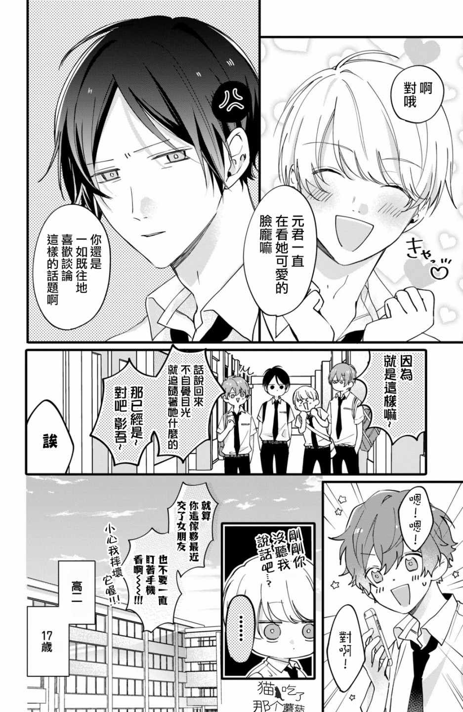 《这份恋情能够成真吗？》漫画 恋情能够成真吗 002集