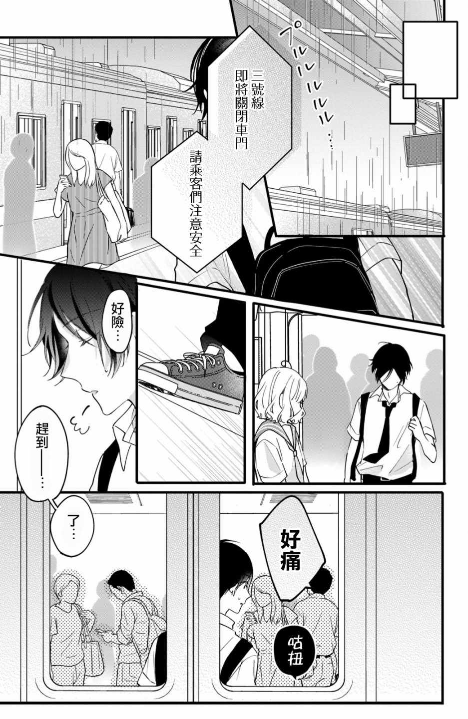 《这份恋情能够成真吗？》漫画 恋情能够成真吗 002集