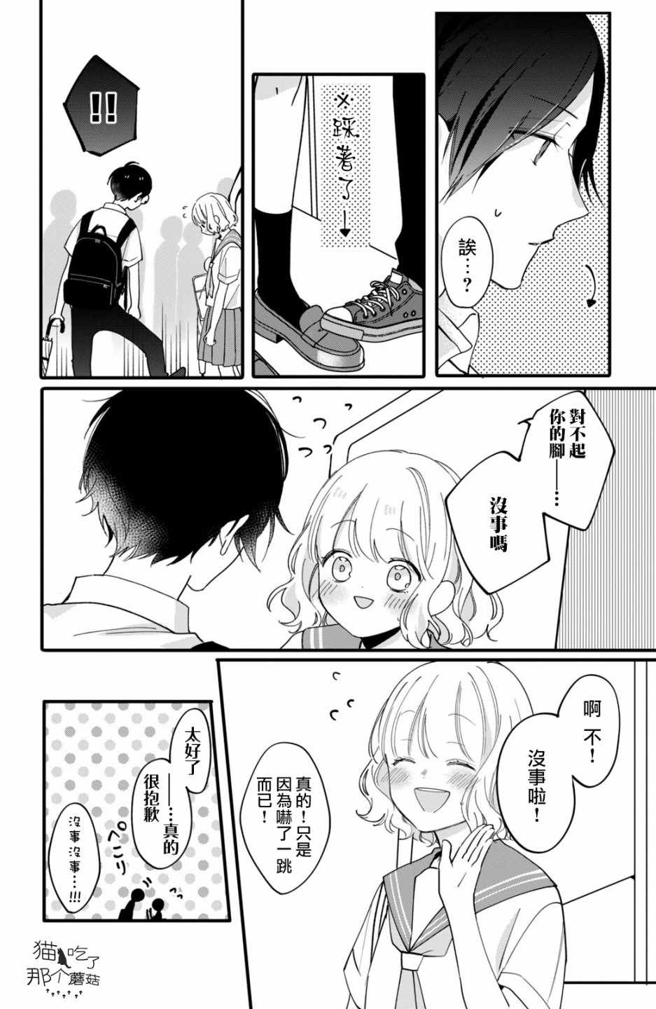 《这份恋情能够成真吗？》漫画 恋情能够成真吗 002集