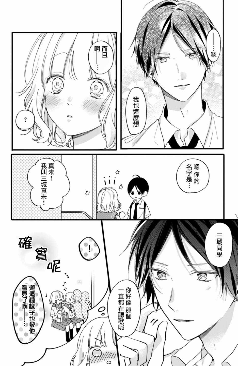 《这份恋情能够成真吗？》漫画 恋情能够成真吗 002集