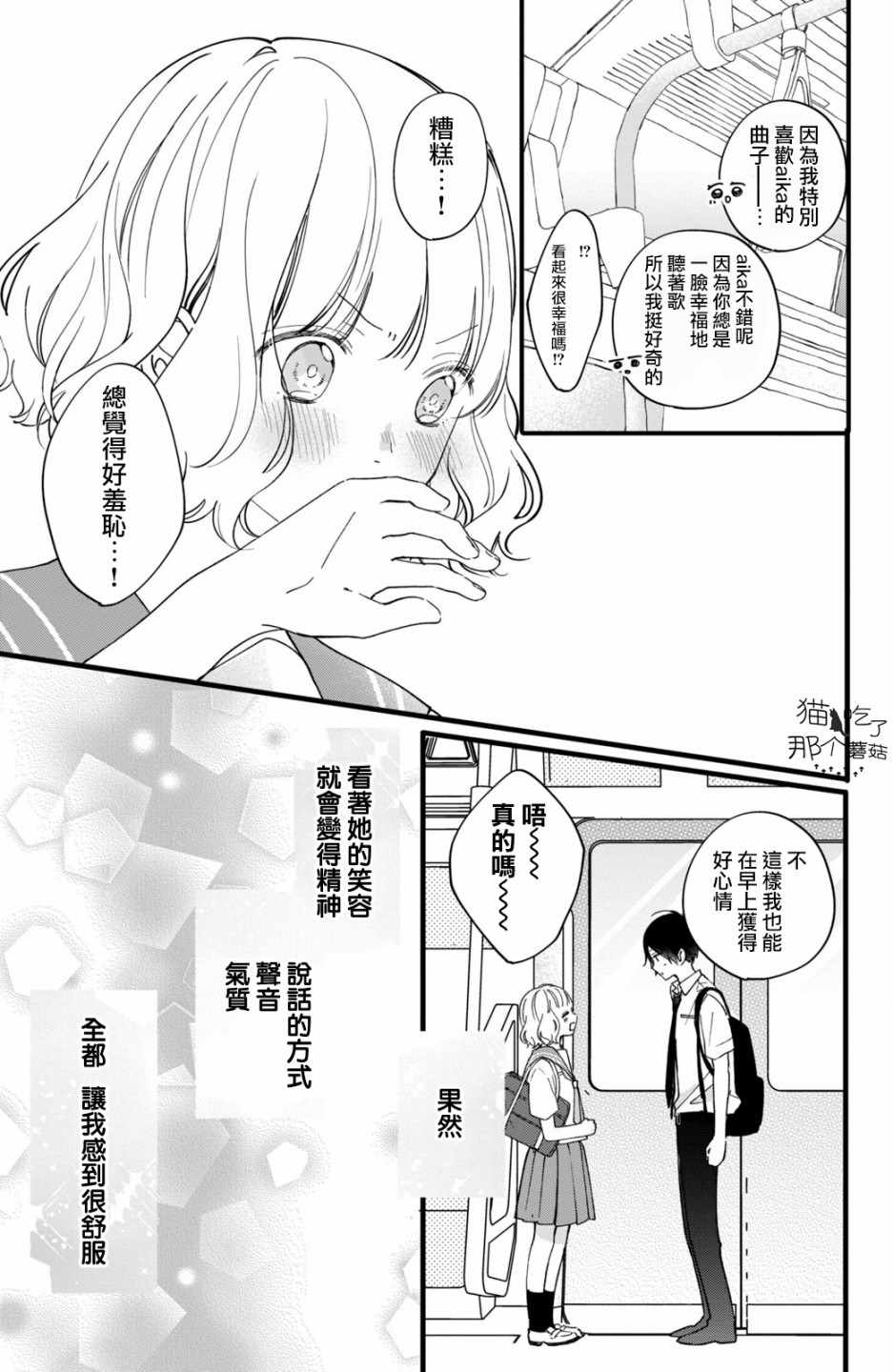 《这份恋情能够成真吗？》漫画 恋情能够成真吗 002集