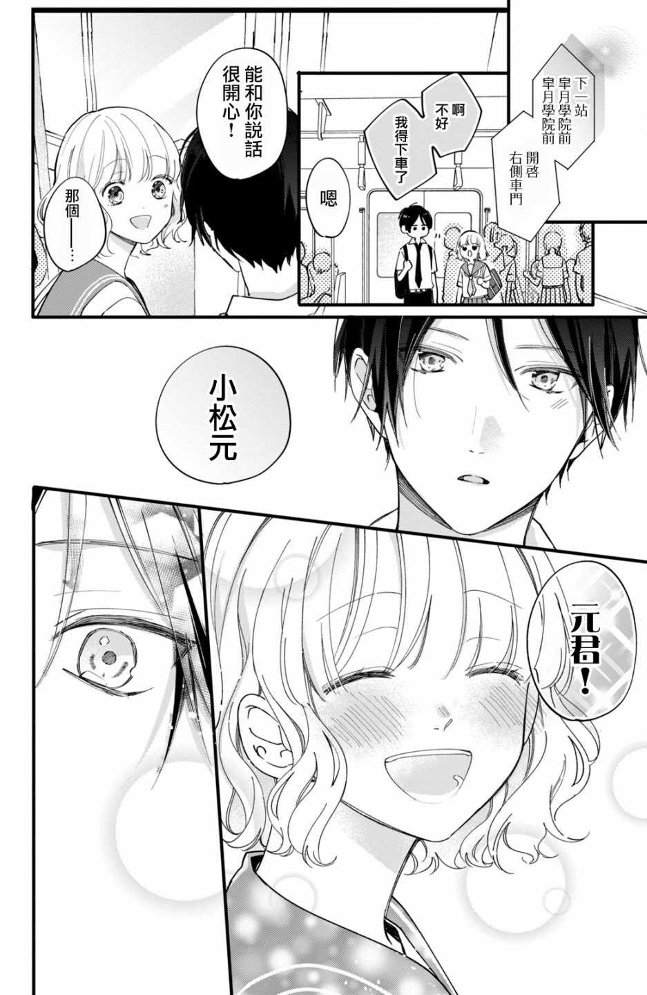 《这份恋情能够成真吗？》漫画 恋情能够成真吗 002集