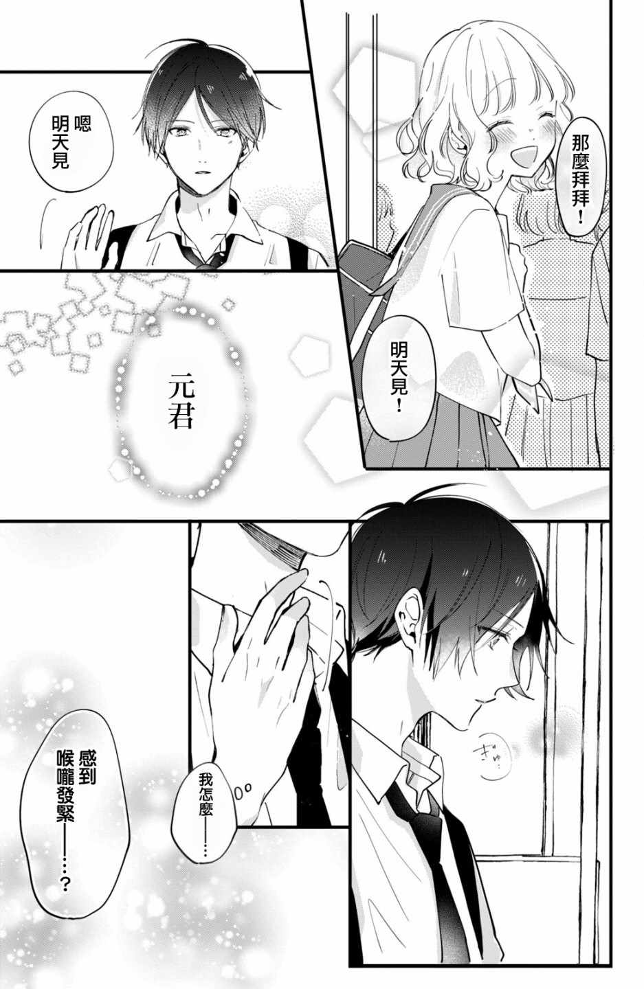 《这份恋情能够成真吗？》漫画 恋情能够成真吗 002集