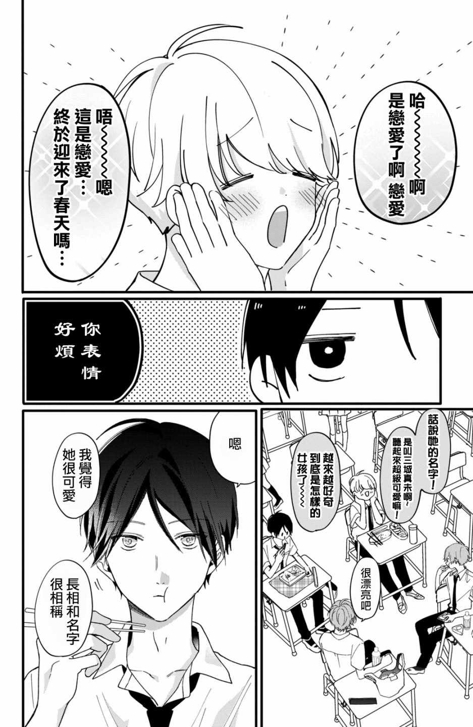 《这份恋情能够成真吗？》漫画 恋情能够成真吗 002集