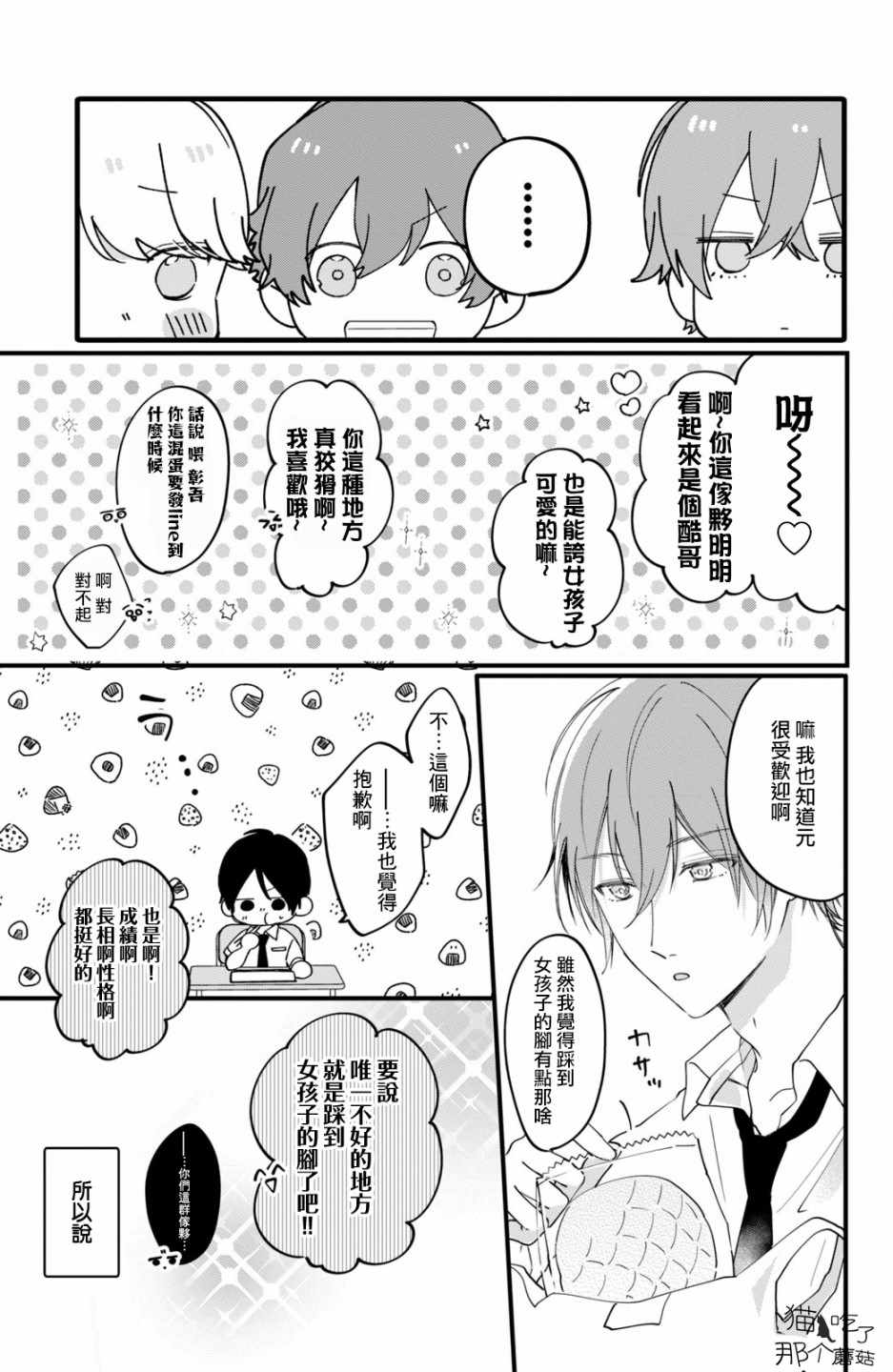 《这份恋情能够成真吗？》漫画 恋情能够成真吗 002集