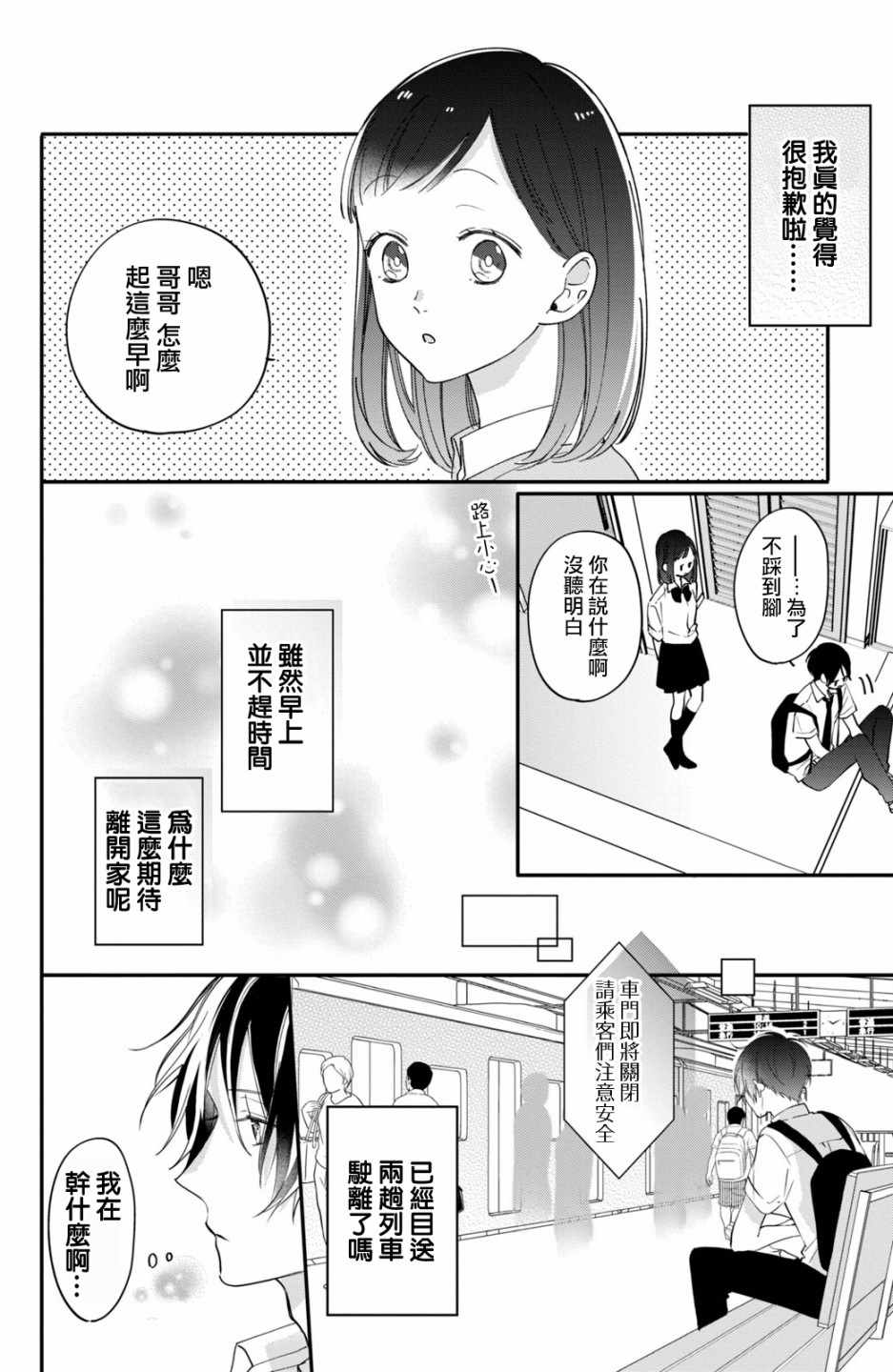 《这份恋情能够成真吗？》漫画 恋情能够成真吗 002集