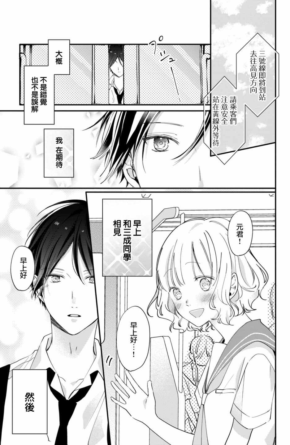 《这份恋情能够成真吗？》漫画 恋情能够成真吗 002集