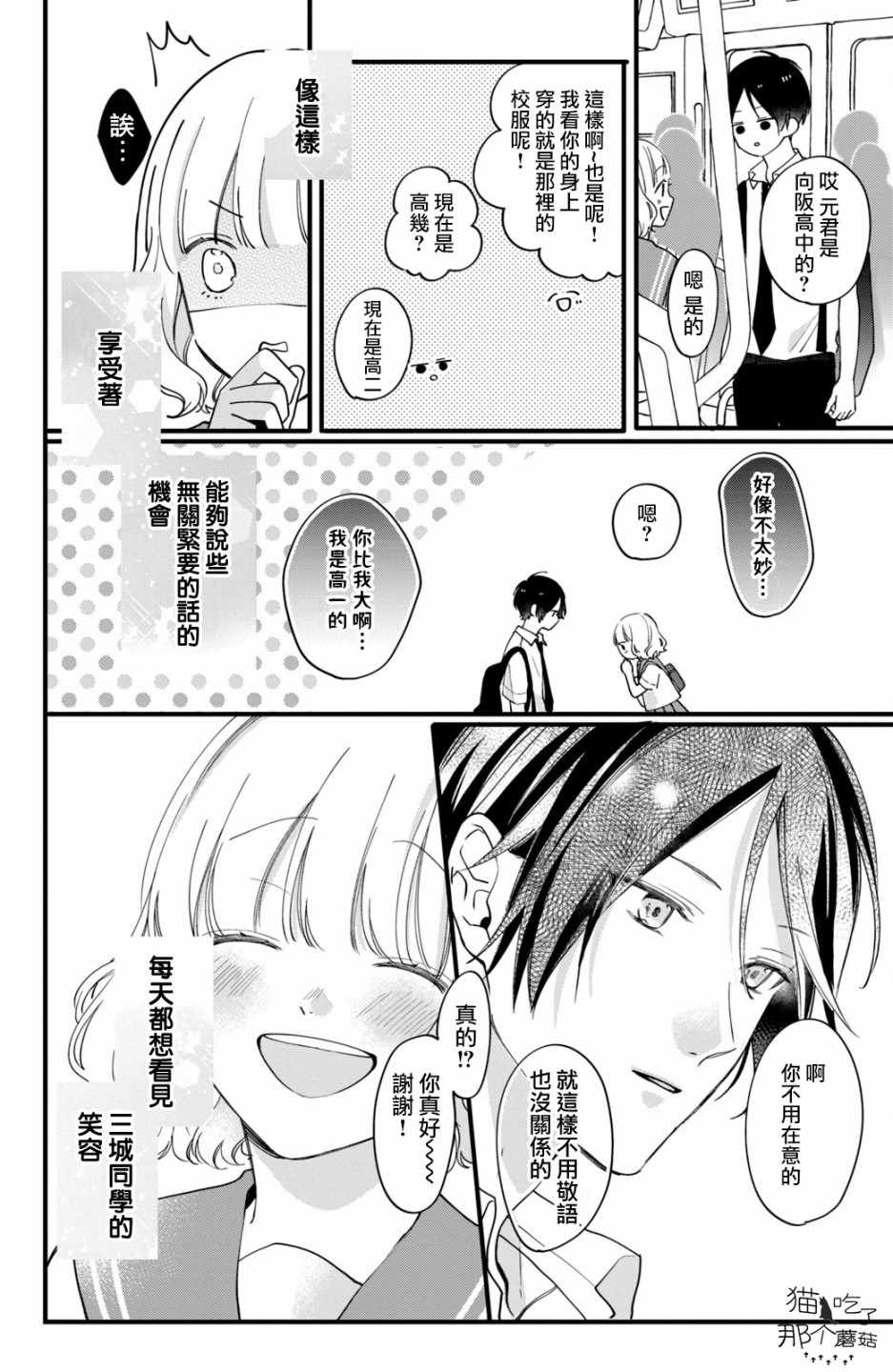 《这份恋情能够成真吗？》漫画 恋情能够成真吗 002集