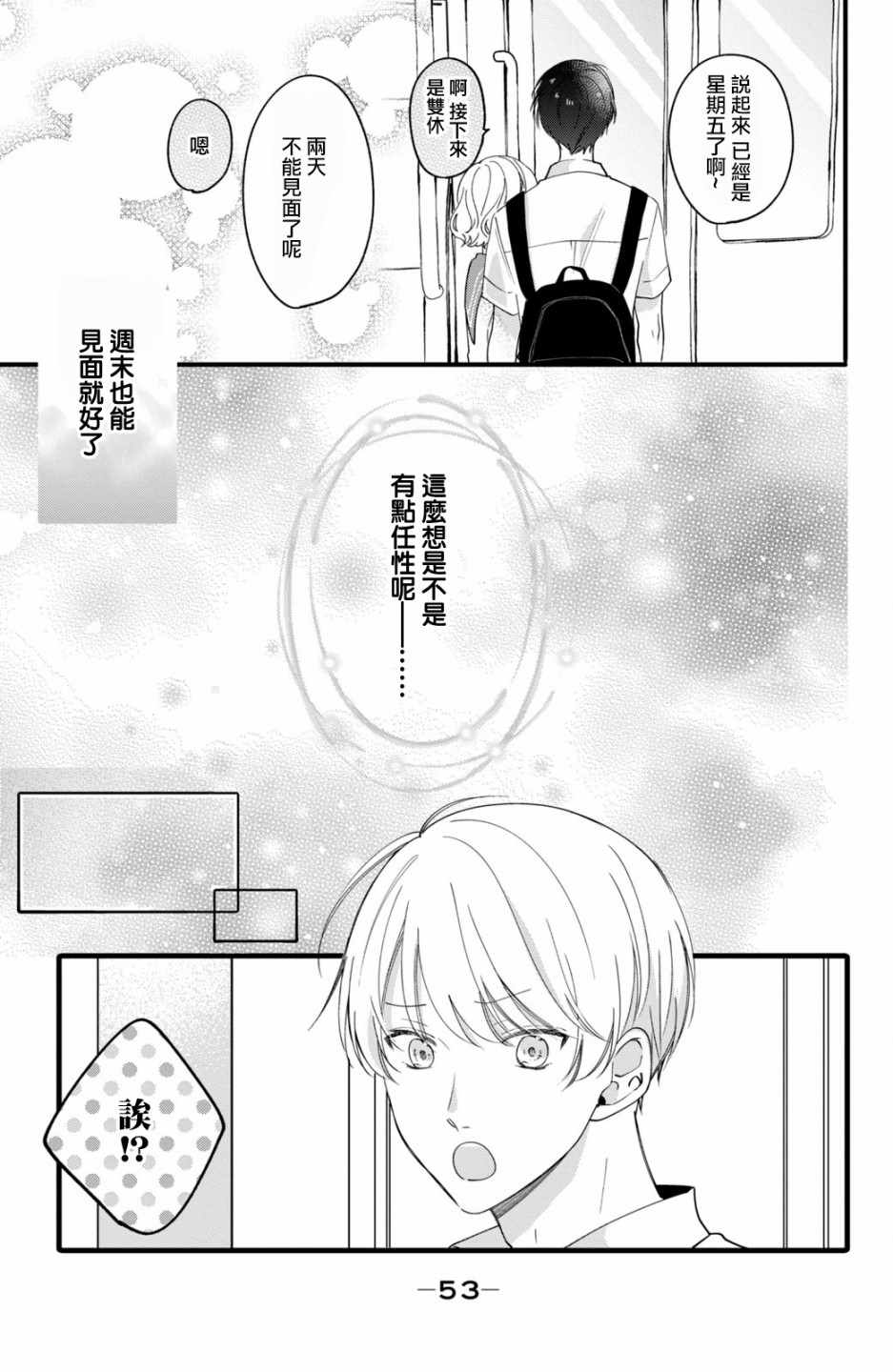 《这份恋情能够成真吗？》漫画 恋情能够成真吗 002集