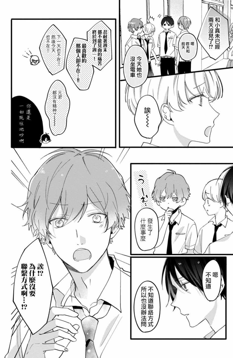 《这份恋情能够成真吗？》漫画 恋情能够成真吗 002集