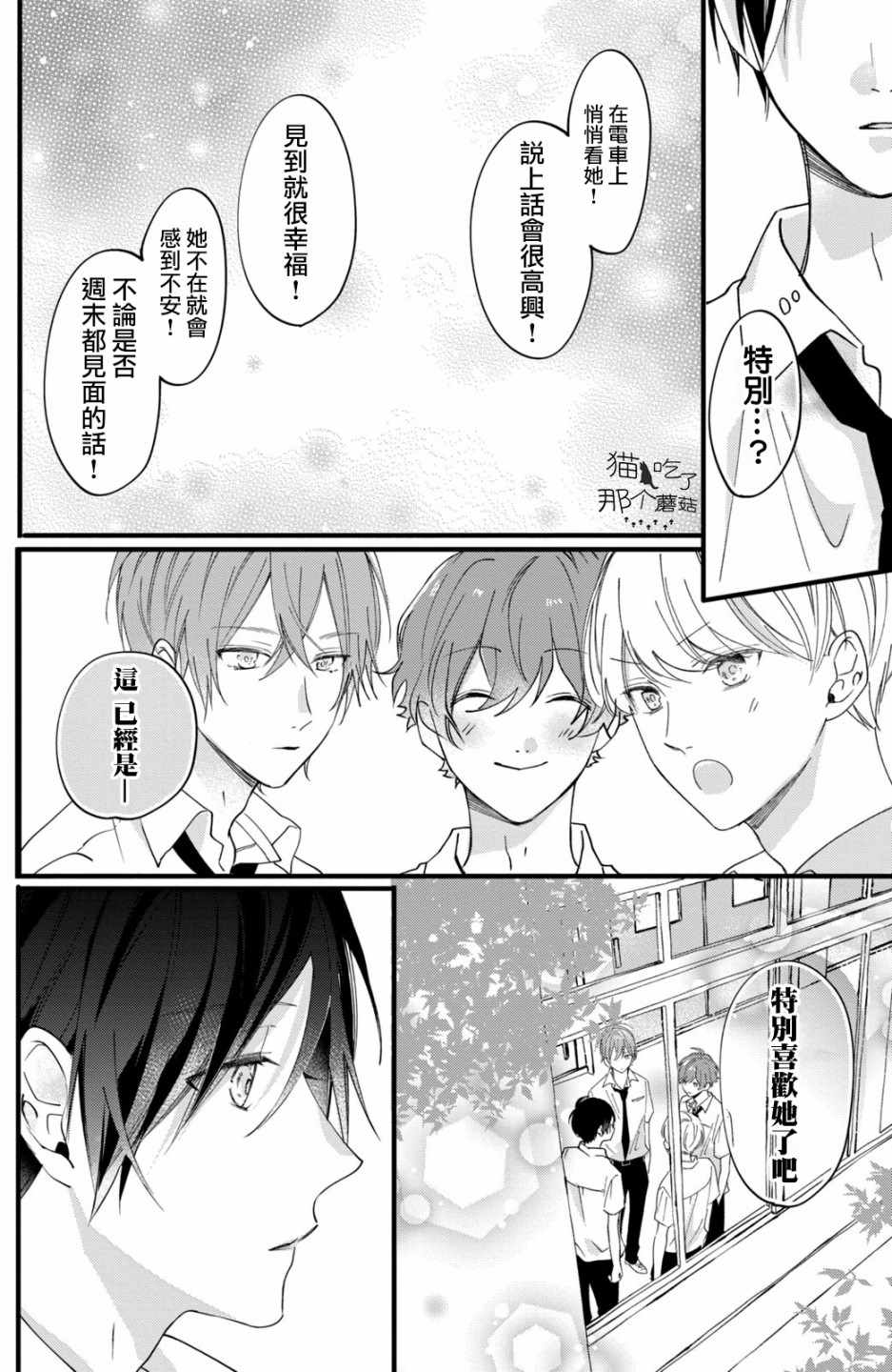 《这份恋情能够成真吗？》漫画 恋情能够成真吗 002集