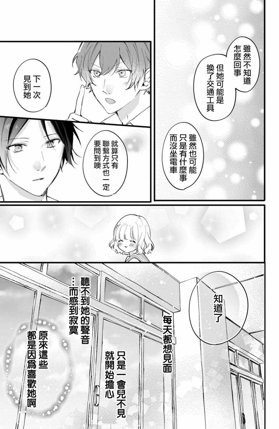 《这份恋情能够成真吗？》漫画 恋情能够成真吗 002集