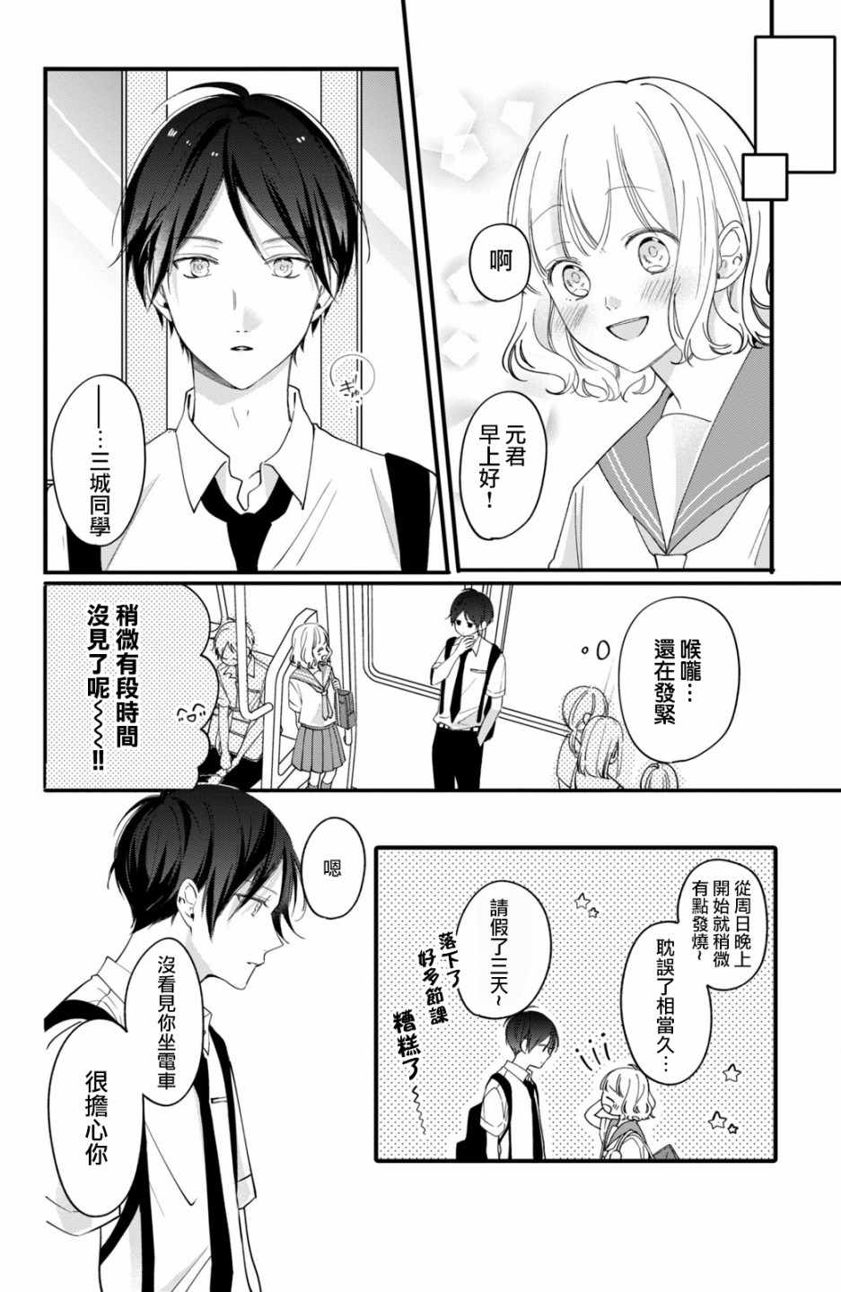 《这份恋情能够成真吗？》漫画 恋情能够成真吗 002集