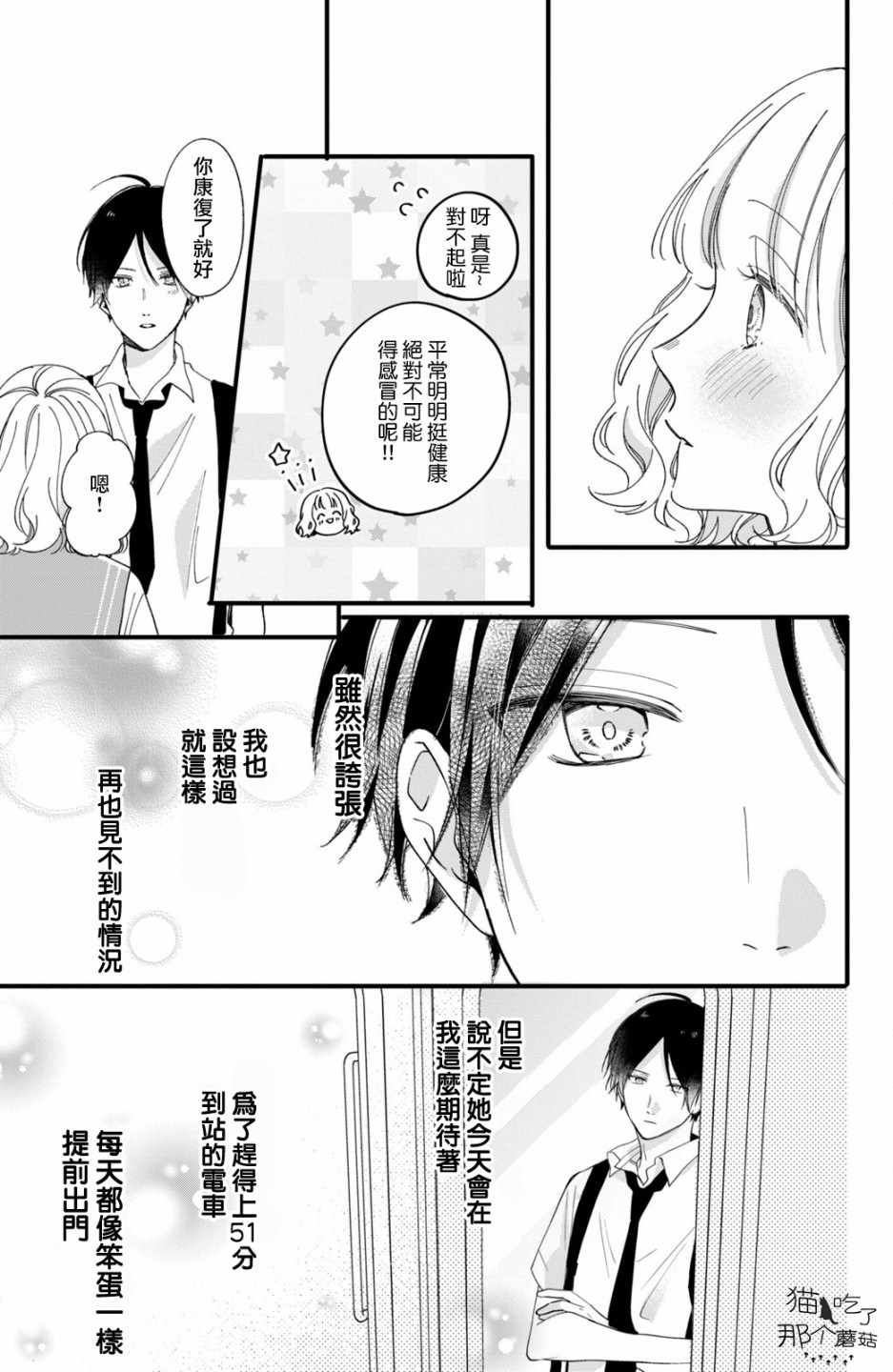 《这份恋情能够成真吗？》漫画 恋情能够成真吗 002集