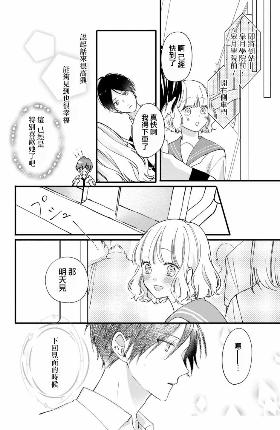 《这份恋情能够成真吗？》漫画 恋情能够成真吗 002集