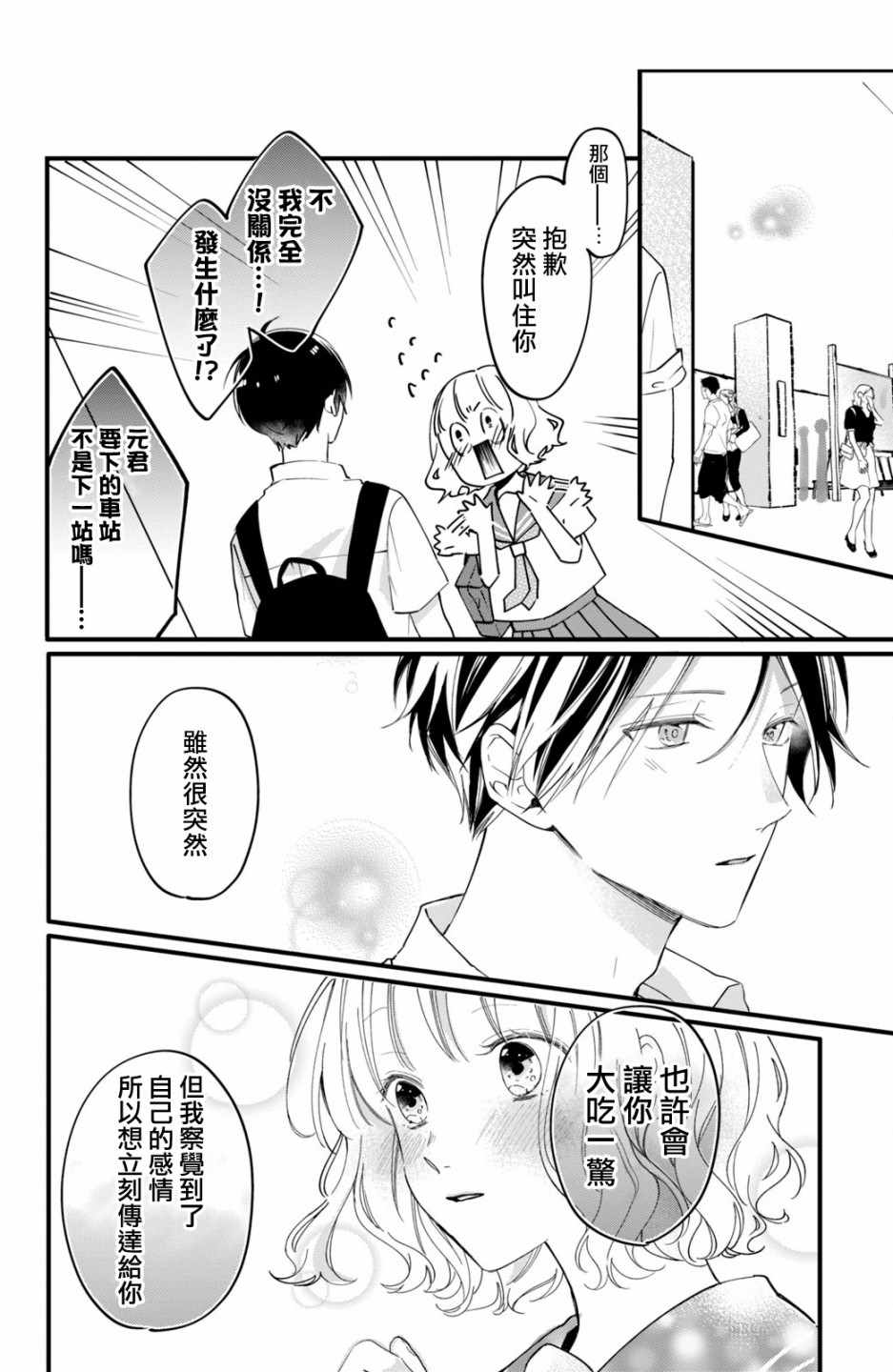 《这份恋情能够成真吗？》漫画 恋情能够成真吗 002集