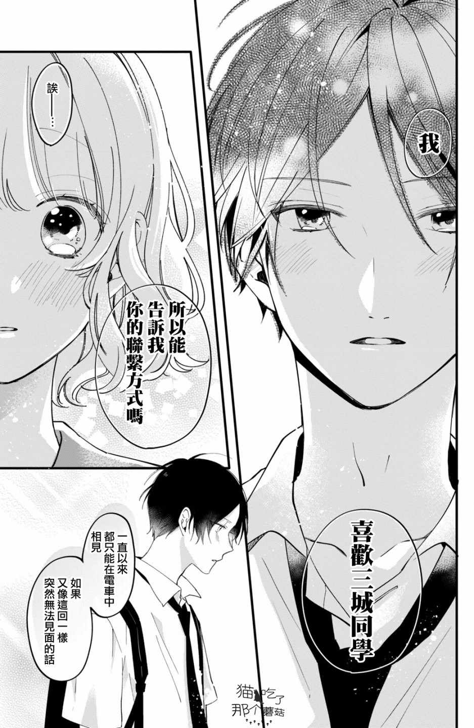 《这份恋情能够成真吗？》漫画 恋情能够成真吗 002集