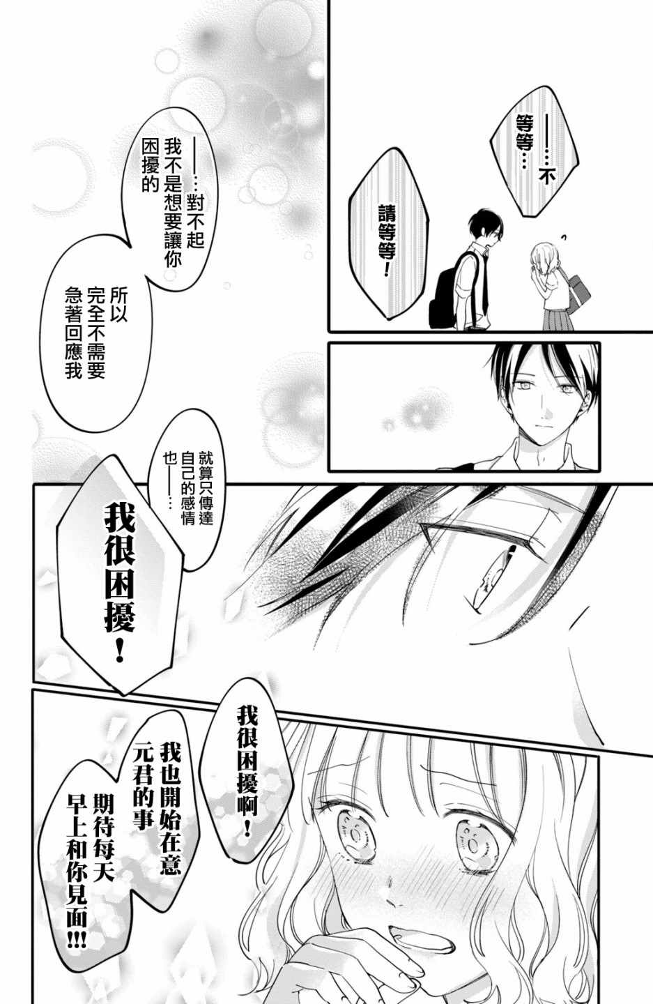 《这份恋情能够成真吗？》漫画 恋情能够成真吗 002集