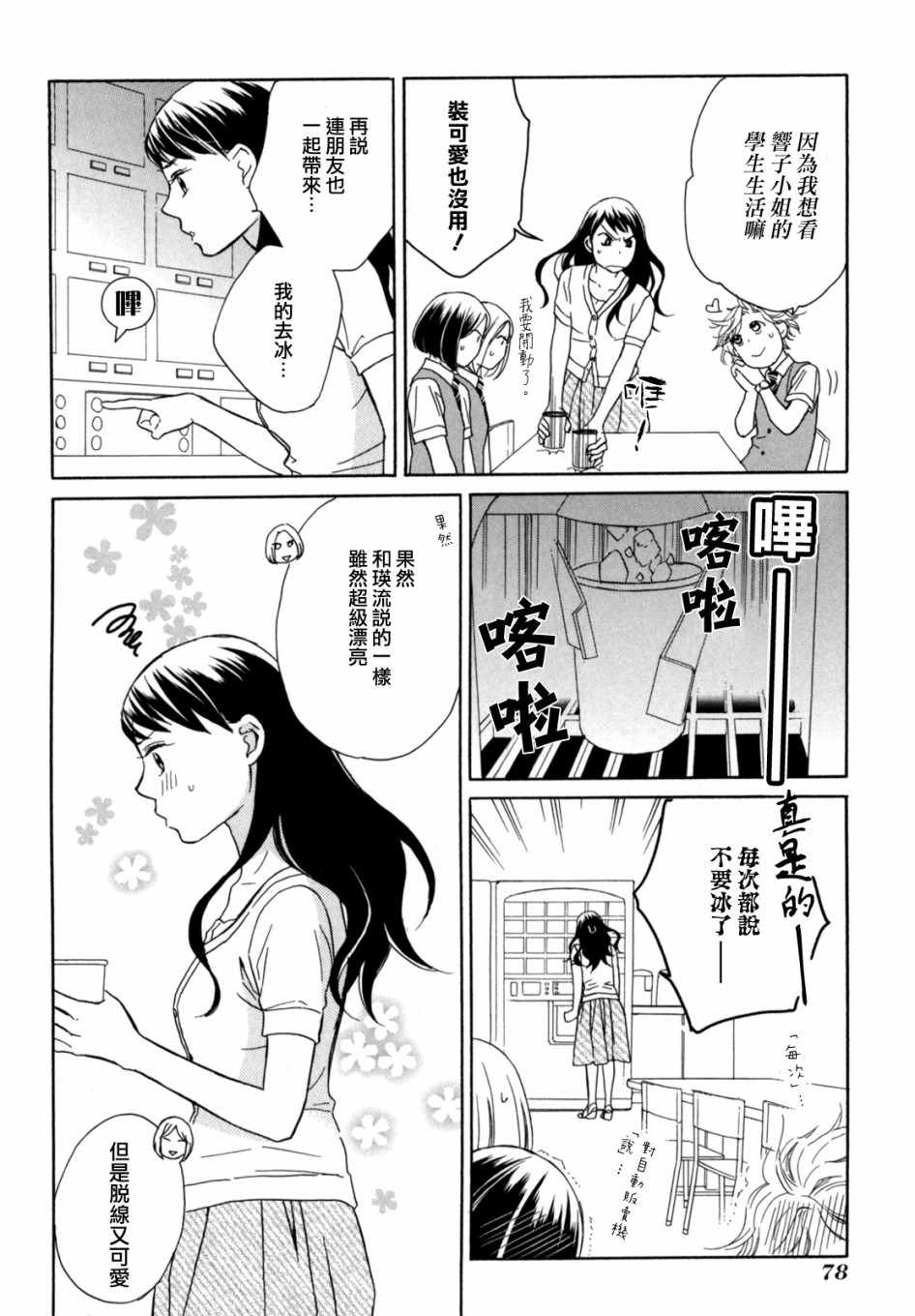 《指尖轻触》漫画 003集