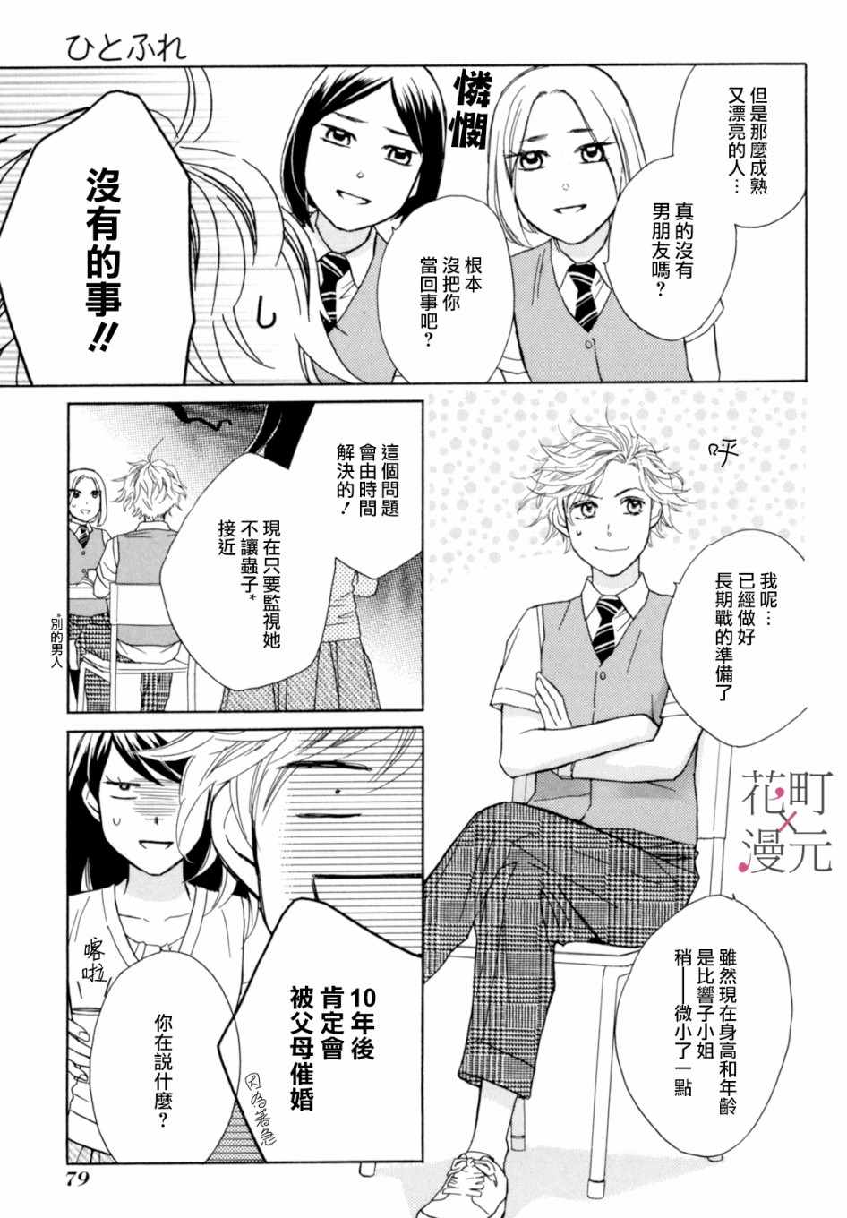 《指尖轻触》漫画 003集