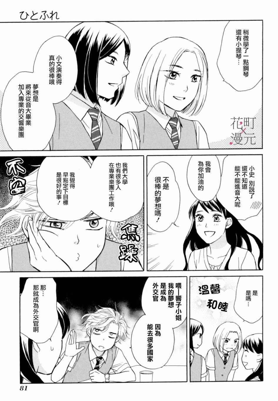 《指尖轻触》漫画 003集