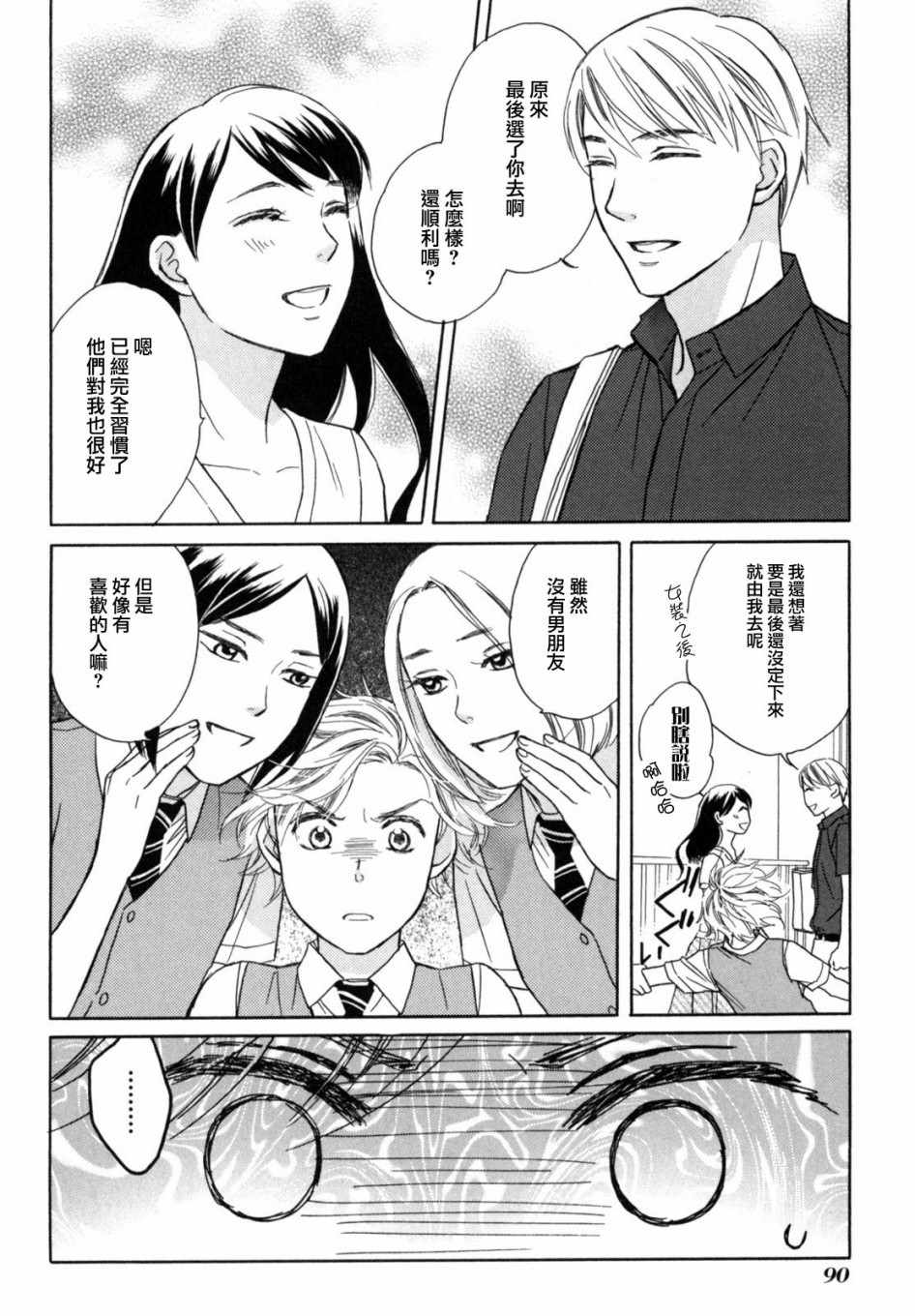 《指尖轻触》漫画 003集