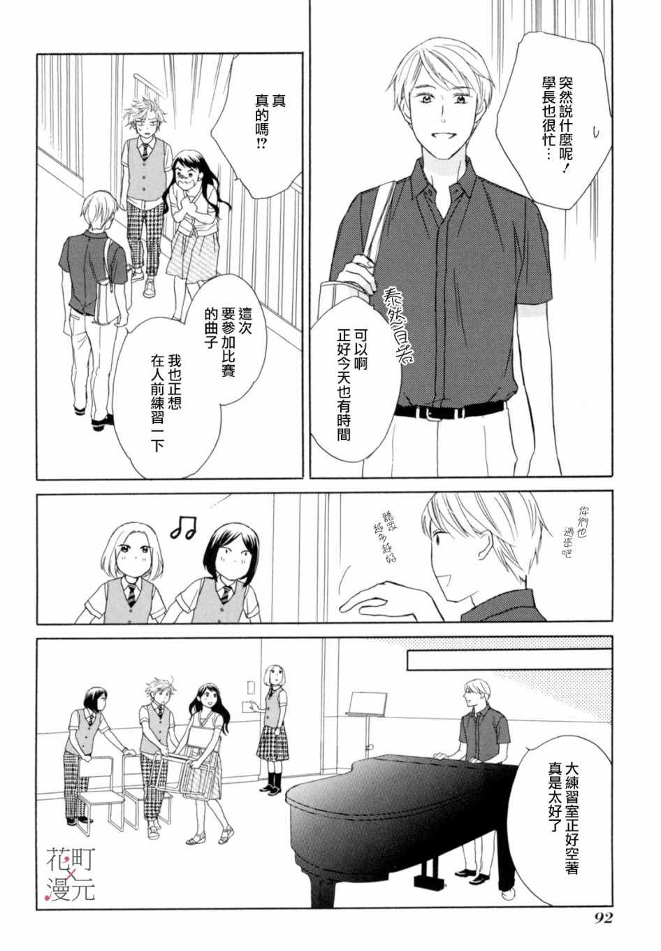 《指尖轻触》漫画 003集