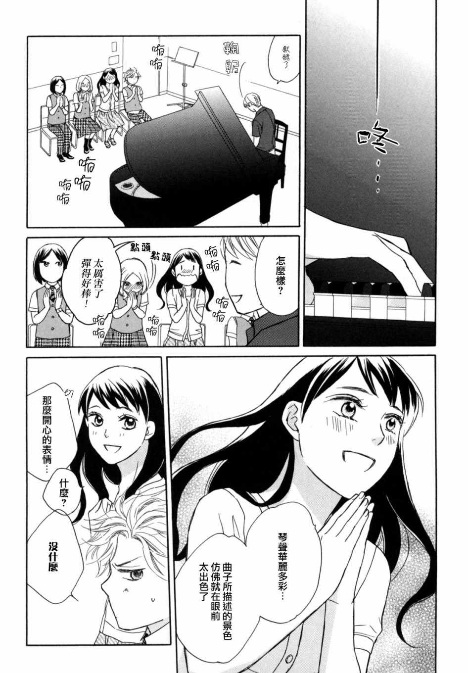 《指尖轻触》漫画 003集