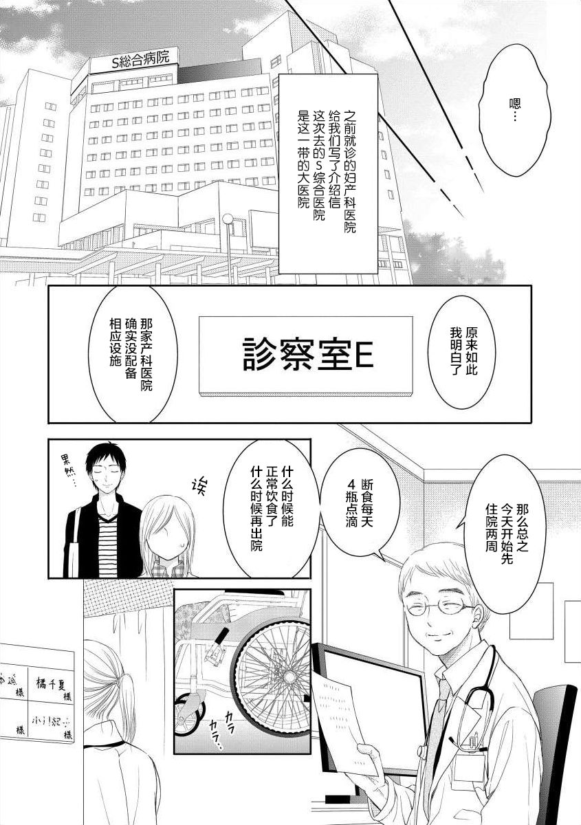 《怀孕之后，我甚至想去死~待产期精神病~》漫画 待产期精神病 002集