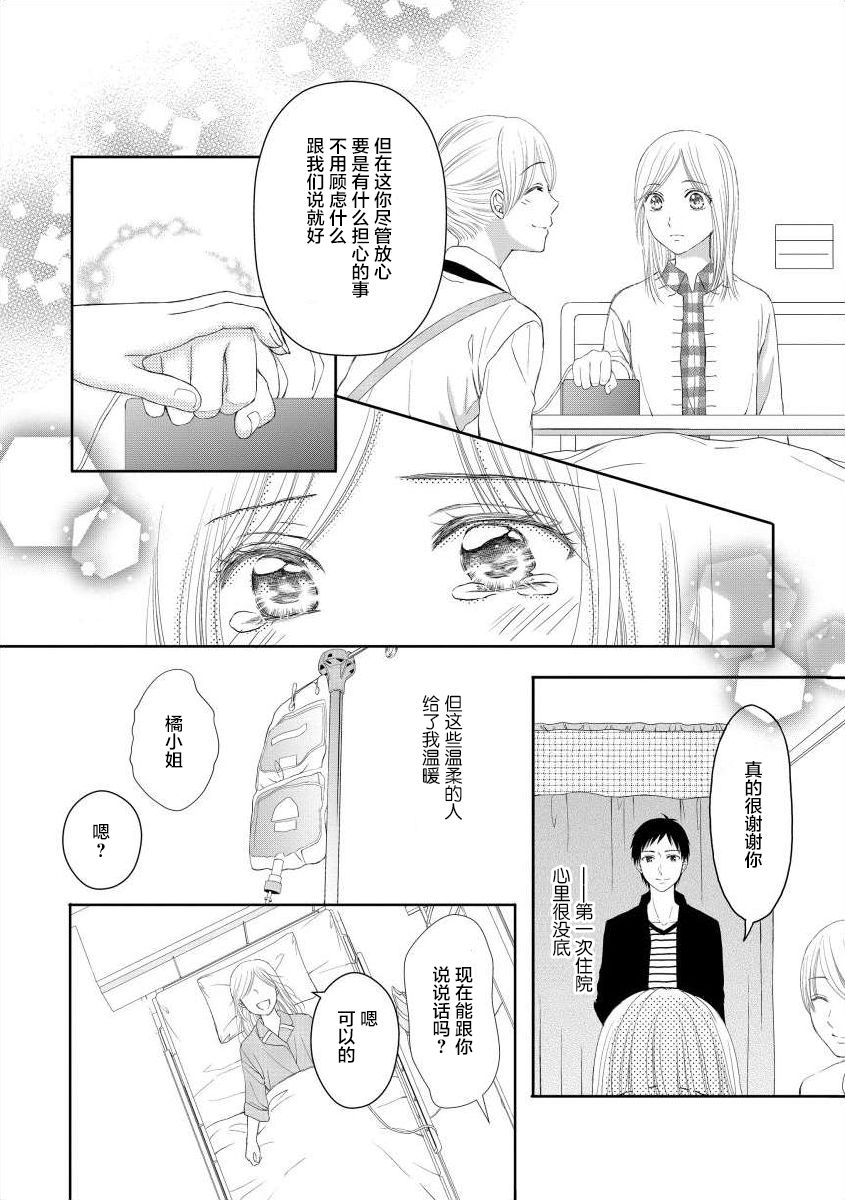 《怀孕之后，我甚至想去死~待产期精神病~》漫画 待产期精神病 002集