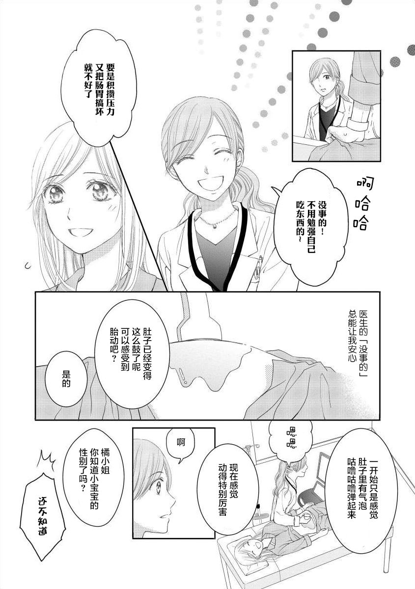 《怀孕之后，我甚至想去死~待产期精神病~》漫画 待产期精神病 002集