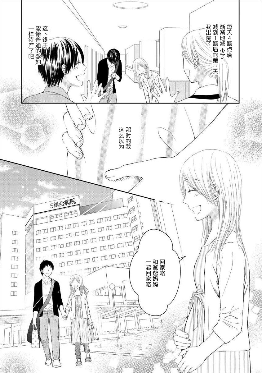 《怀孕之后，我甚至想去死~待产期精神病~》漫画 待产期精神病 002集