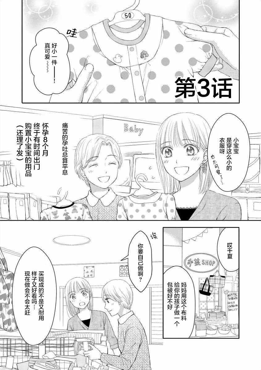 《怀孕之后，我甚至想去死~待产期精神病~》漫画 待产期精神病 003集