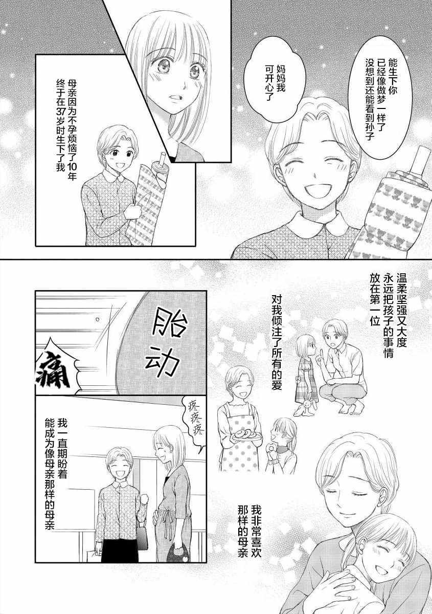 《怀孕之后，我甚至想去死~待产期精神病~》漫画 待产期精神病 003集