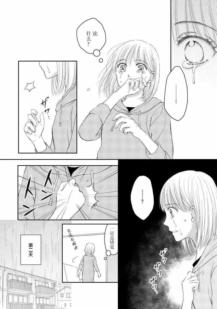 《怀孕之后，我甚至想去死~待产期精神病~》漫画 待产期精神病 003集