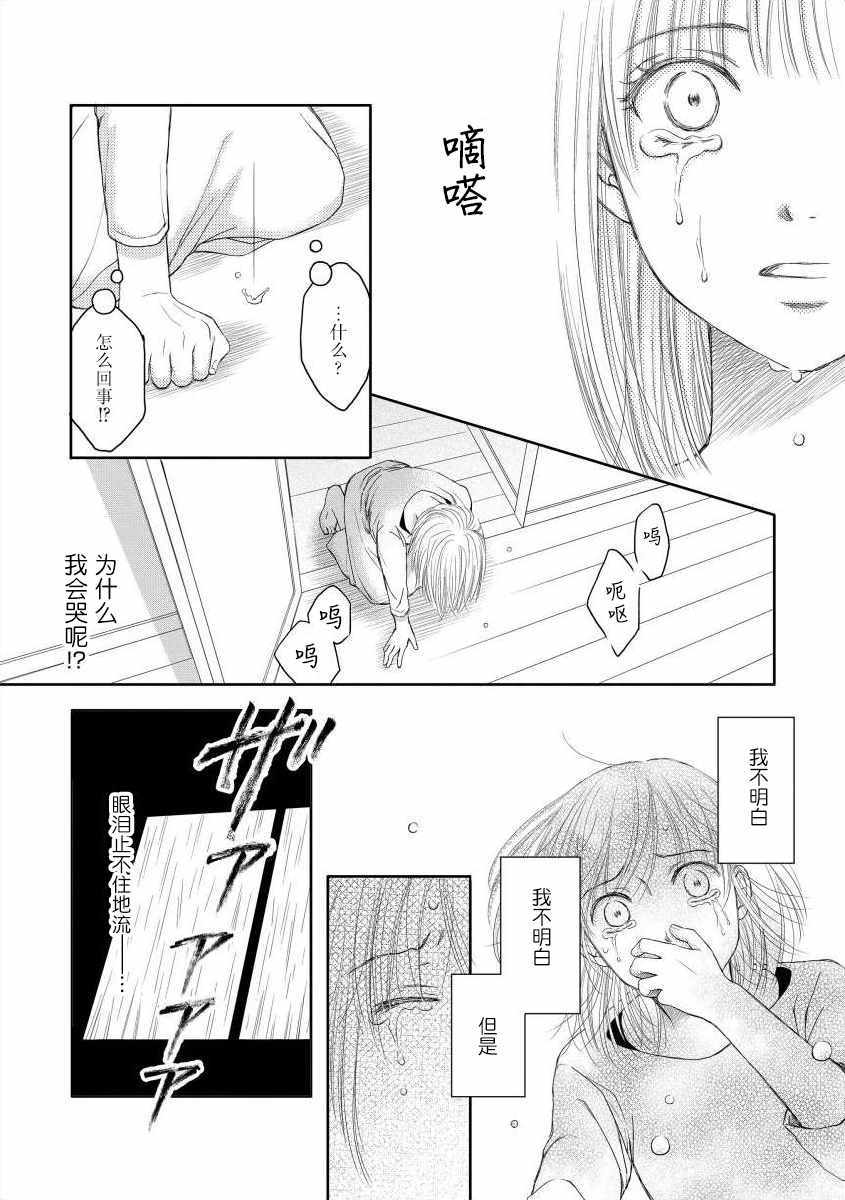 《怀孕之后，我甚至想去死~待产期精神病~》漫画 待产期精神病 003集