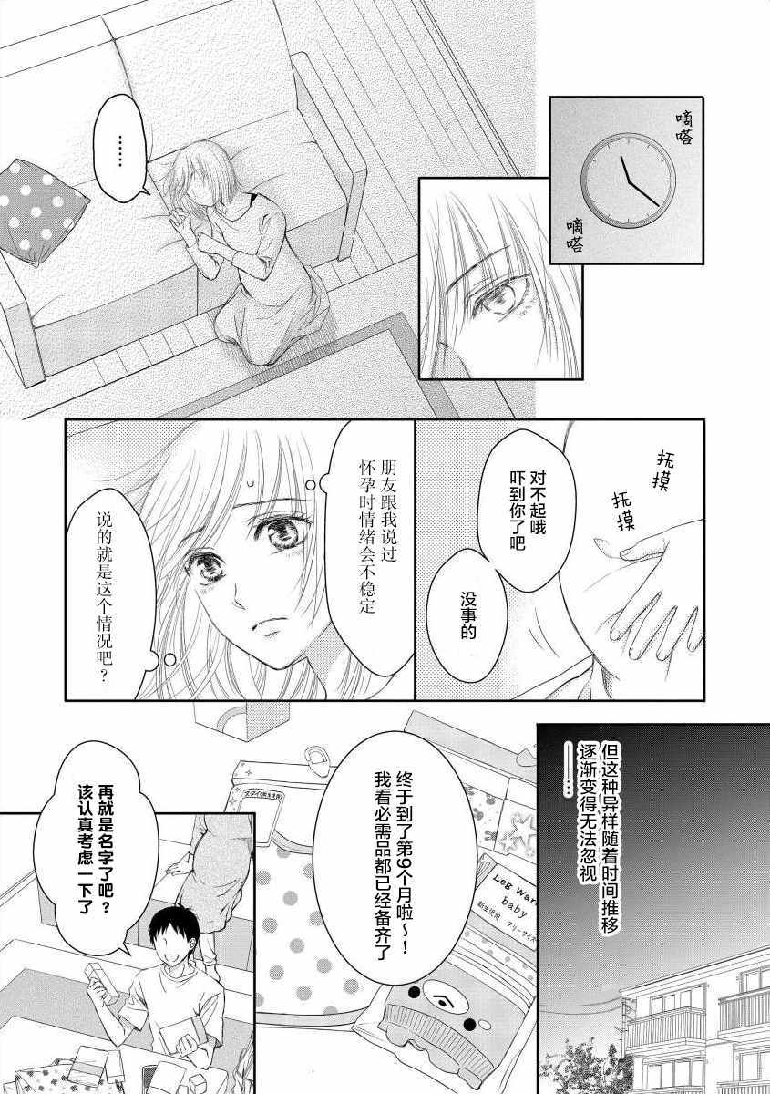 《怀孕之后，我甚至想去死~待产期精神病~》漫画 待产期精神病 003集