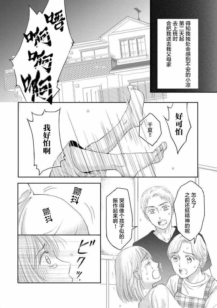 《怀孕之后，我甚至想去死~待产期精神病~》漫画 待产期精神病 003集