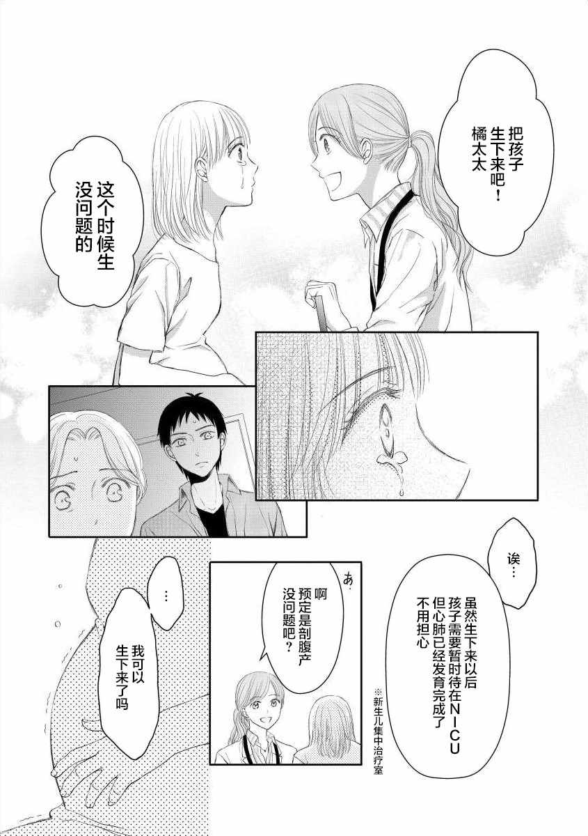 《怀孕之后，我甚至想去死~待产期精神病~》漫画 待产期精神病 004集