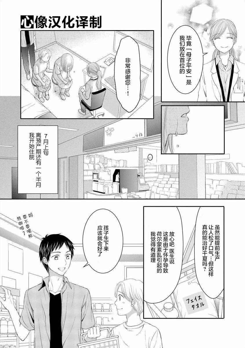 《怀孕之后，我甚至想去死~待产期精神病~》漫画 待产期精神病 004集