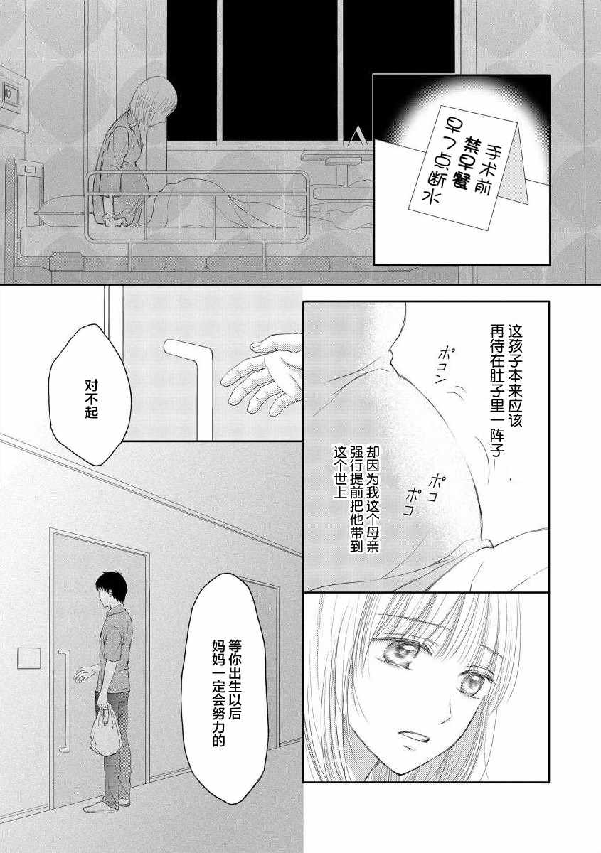 《怀孕之后，我甚至想去死~待产期精神病~》漫画 待产期精神病 004集